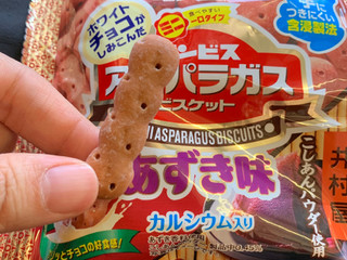 「ギンビス アスパラガス 十勝あずき味 袋25g」のクチコミ画像 by きりみちゃんさん