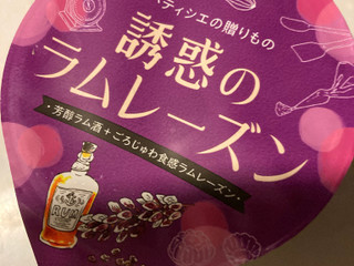 「メイトー Patire 誘惑のラムレーズン カップ120ml」のクチコミ画像 by まるちゃーんさん