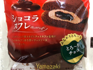高評価】ヤマザキ ショコラスフレ とろーりチョコの感想・クチコミ