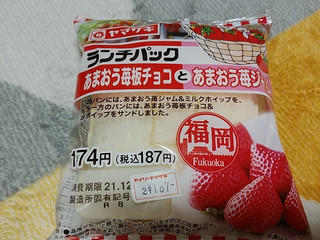 「ヤマザキ ランチパック いちごジャム＆ホイップ 板チョコ入り 袋2個」のクチコミ画像 by やっぺさん