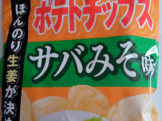 中評価】深川油脂工業 ポテトチップス サバみそ味の感想・クチコミ