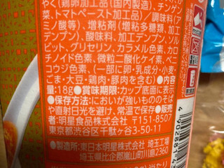「明星食品 中華三昧 赤坂榮林 麺なしトマト酸辣湯 カップ18g」のクチコミ画像 by こまつなさん
