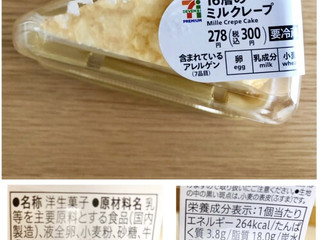 みるくれーぷ 中評価】セブン＆アイ セブンプレミアム 16層のミルクレープの