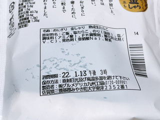 「ローソン おにぎり屋 金しゃりおにぎり 熟成生たらこ」のクチコミ画像 by ぺりちゃんさん