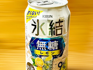 KIRIN 氷結 無糖 レモン ALC．9％（麒麟麦酒）クチコミ5件