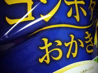 「岩塚製菓 コンポタおかき 袋23g」のクチコミ画像 by もぐのこさん