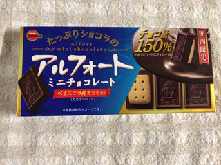 ブルボン たっぷりショコラのアルフォートミニチョコレート（ブルボン