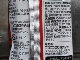 「ニコニコのり 韓国味付海苔 8切 袋8枚×6」のクチコミ画像 by もぐりーさん