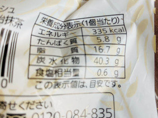 「Pasco 国産小麦のデニッシュ 北海道産黒豆と宇治抹茶 袋1個」のクチコミ画像 by いもんぬさん