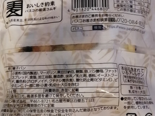 「Pasco 国産小麦のデニッシュ 北海道産黒豆と宇治抹茶 袋1個」のクチコミ画像 by とくめぐさん