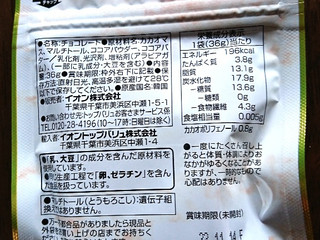 「トップバリュ 砂糖不使用チョコレートビターカカオ70％ 袋36g」のクチコミ画像 by もぐりーさん