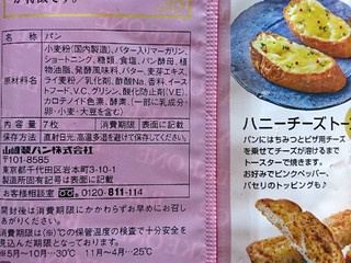 「ヤマザキ 塩バターフランスパン 袋7枚」のクチコミ画像 by もぐりーさん