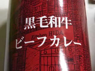 キッチン飛騨 黒毛和牛ビーフカレー（290g×9缶） キッチン飛騨 黒毛和牛ビーフカレー 9缶セット｜Yahoo!フリマ