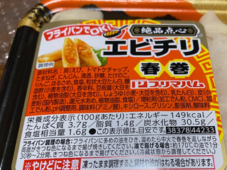 高評価】プリマハム 絶品 エビチリ春巻 絶品 エビチリ春巻の感想