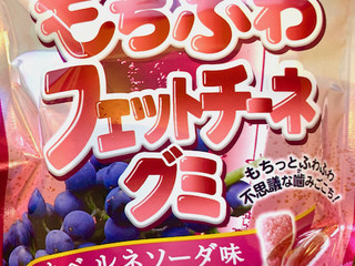 高評価】ブルボン もちふわフェットチーネグミ カベルネソーダ味の感想