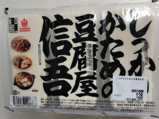 中評価】男前豆腐店 しっかりかための豆腐屋信吾の感想 中評価】男前豆腐店 しっかりかための豆腐屋信吾の感想