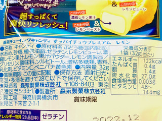 「森永製菓 すッパイチュウプレミアム レモン 袋32g」のクチコミ画像 by めりけんさん