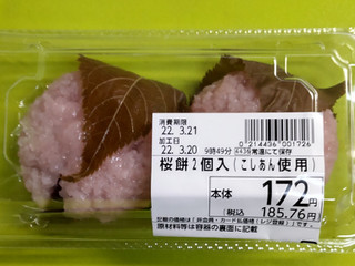 Amazon | 和菓子 ミニ葛桜餅 20個 冷凍 さくら餅 | yayoi Good