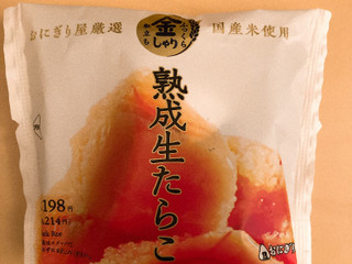 「ローソン おにぎり屋 金しゃりおにぎり 熟成生たらこ」のクチコミ画像 by きだっちさん