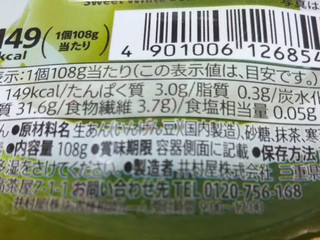 「セブンプレミアム 抹茶水羊羹 カップ108g」のクチコミ画像 by 毎日が調整日さん