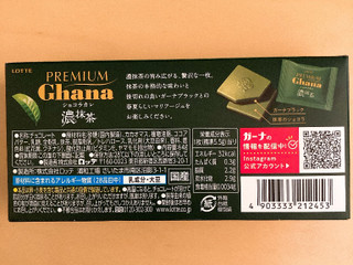 ロッテ ガーナ 抹茶チョコレート 100枚 みんなのレビュー：「ロッテ ガーナ抹茶チョコレート」の評判