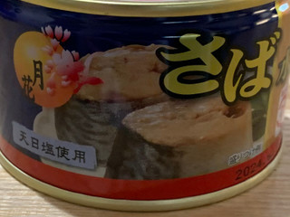 「マルハ さば水煮 月花 缶200g」のクチコミ画像 by SweetSilさん