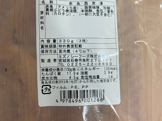 高評価】ミズノシーフーズ 赤魚西京漬のクチコミ一覧（1～1件）【もぐ