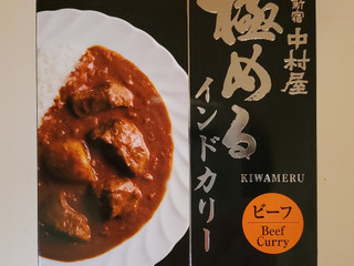中評価】新宿中村屋 極める インドカリー ビーフの感想・クチコミ