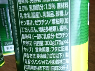 「ダノン ダノンビオ シチリア産レモン カップ75g×4」のクチコミ画像 by もぐりーさん