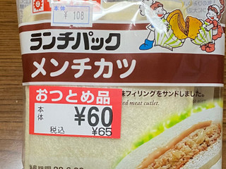 「ヤマザキ ランチパック メンチカツ 袋2個」のクチコミ画像 by V0XY ZS煌2さん