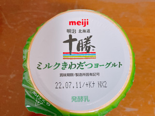 「明治 北海道十勝 ミルクきわだつヨーグルト カップ78g×4」のクチコミ画像 by ボスレーさん