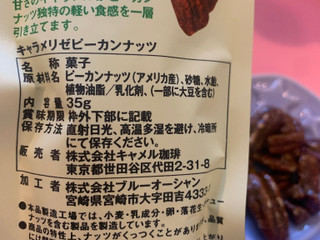 中評価】カルディ キャラメリゼピーカンナッツの感想・クチコミ
