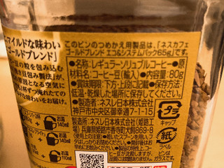 「ネスレ ネスカフェ ゴールドブレンド レギュラーソリュブルコーヒー 瓶135g」のクチコミ画像 by きだっちさん