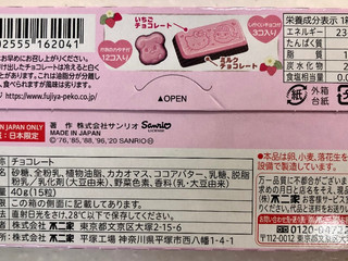 高評価】不二家 ペコ×サンリオいちごパーティーチョコレートの 高評価】不二家 ペコ×サンリオいちごパーティーチョコレートの