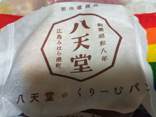 「八天堂 くりーむパン カスタード 袋1個」のクチコミ画像 by 毎日が調整日さん