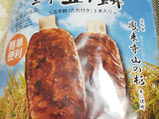 ★五平餅☆様相談専用ページ 13024 小さい五平餅団子「ごへーだ」 | 三越伊勢丹