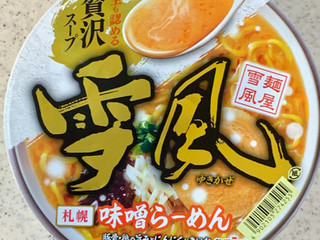 中評価】日清食品 札幌味噌らーめん 雪風の感想・クチコミ・商品