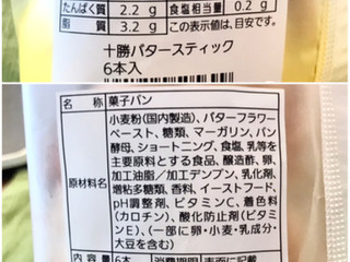 高評価】Pasco 十勝バタースティックの感想・クチコミ 高評価】Pasco 十勝バタースティックの感想・クチコミ