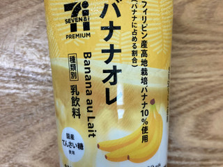 中評価】セブン＆アイ セブンプレミアム バナナオレの感想