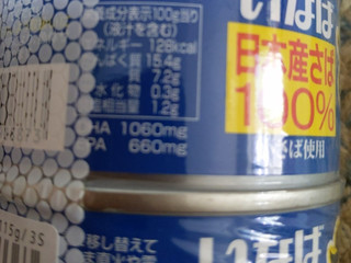「いなば ひと口さば 水煮 缶115g」のクチコミ画像 by おうちーママさん