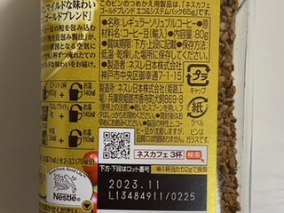 「ネスカフェ ゴールドブレンド 80g」のクチコミ画像 by わらびーずさん