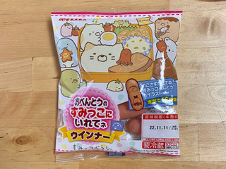 中評価】丸大食品 おべんとうのすみっこにいれてネ ウインナーの