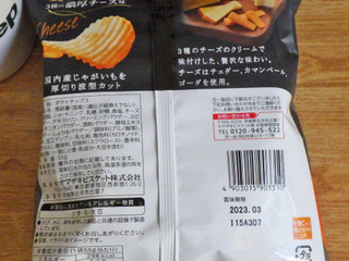 「YBC アツギリ贅沢ポテト 3種濃厚チーズ 袋55g」のクチコミ画像 by 7GのOPさん