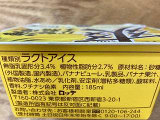 「ロッテ 爽 濃厚完熟バナナ カップ185ml」のクチコミ画像 by こまつなさん