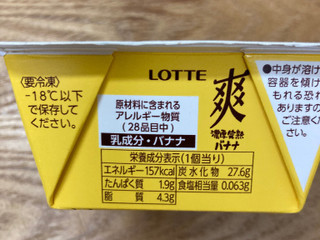 「ロッテ 爽 濃厚完熟バナナ カップ185ml」のクチコミ画像 by こまつなさん