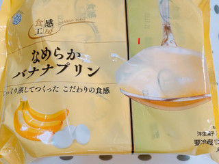 中評価】雪印メグミルク 食感工房 なめらかバナナプリンの感想
