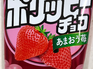 中評価】でん六 ポリッピーチョコ あまおう苺の感想・クチコミ