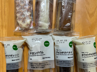 「無印良品 不揃いバウム チョコがけオレンジ 袋1個」のクチコミ画像 by わやさか...出張中さん