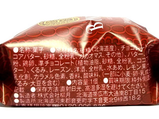 柳月 ボンヌ（柳月）クチコミ3件・評価5.3/7点【もぐナビ】