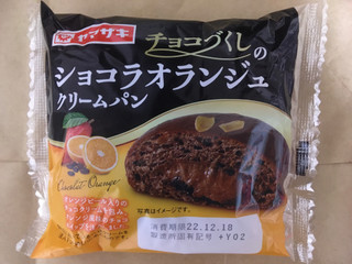中評価】ヤマザキ チョコづくしのショコラオランジュクリームパンの